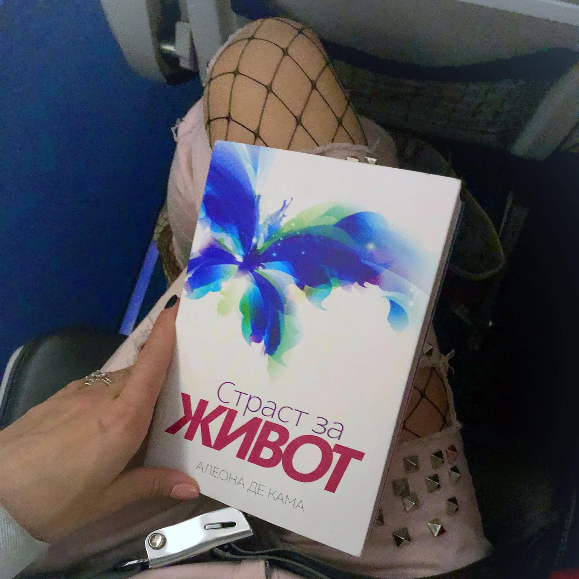 Страст за живот